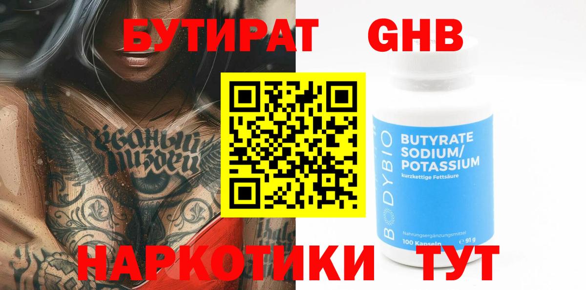 Москва  Бутират BDO  Вход с VPN 