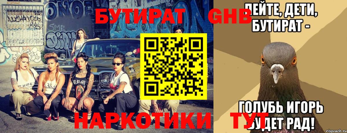 Бутират GHB Москва