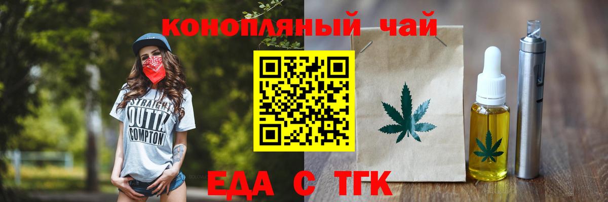 Еда ТГК конопля  Вход с VPN  Москва 