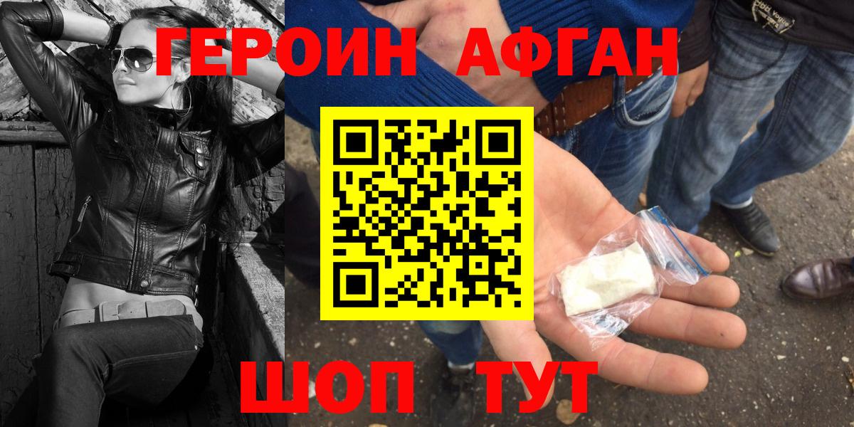 Героин белый Москва